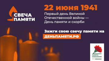 22 июня-День памяти 22 июня-День памяти.