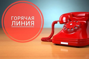 Горячая Линия Горячая Линия.